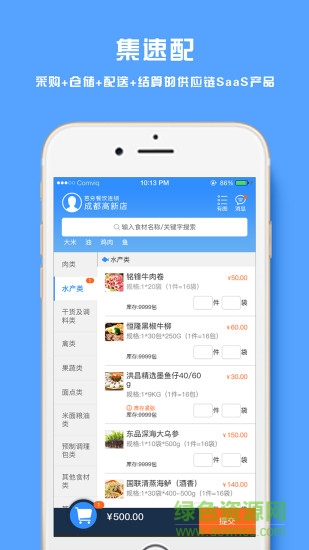 集速配 集速配安卓版下载