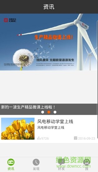 中車風(fēng)電移動(dòng)學(xué)堂客戶端 v3.0.9 安卓版 4