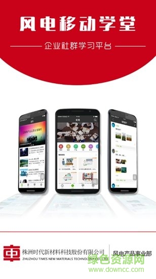 中車風(fēng)電移動(dòng)學(xué)堂客戶端 v3.0.9 安卓版 0