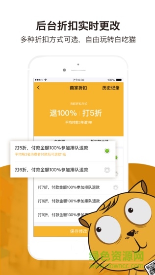 商家白吃貓app v3.05 安卓版 3