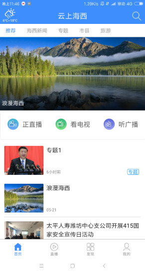 云上海西手机台 v1.0.0 安卓版2