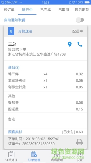 下一單商家版 v1.2.6 安卓版 0