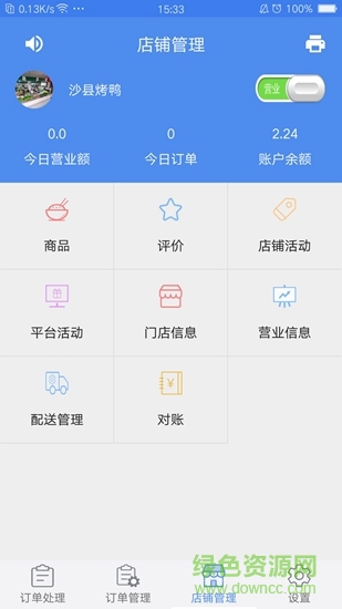 下一單商家版 v1.2.6 安卓版 1