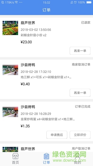 下一單外賣平臺(tái) v1.66 安卓版 0