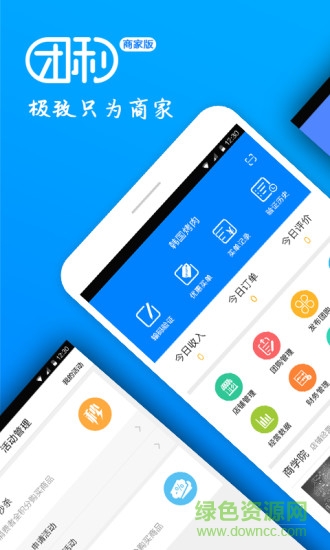 團利網(wǎng)商家版 v1.5.2 安卓版 0