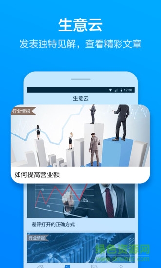 團利網(wǎng)商家版 v1.5.2 安卓版 1