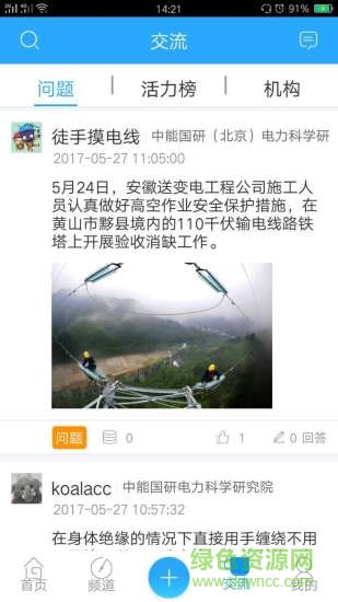 帶電作業(yè) v1.0.1 安卓版 1