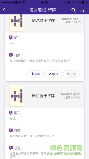 神話塔羅app v2.2.3 最新版 1