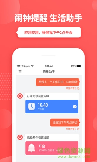 曉雅助手 v2.4.5..202242015 安卓版 1