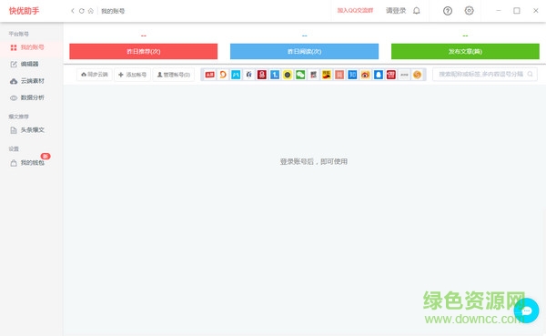 快優(yōu)助手多平臺版