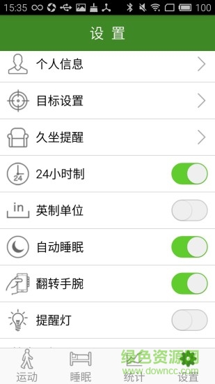 IB100A智能手環(huán)(慧家智能手環(huán)) v1.4 安卓版 2