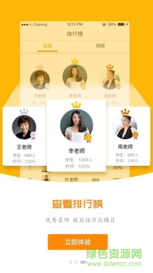 同城家教 v1.0.1 安卓版 1