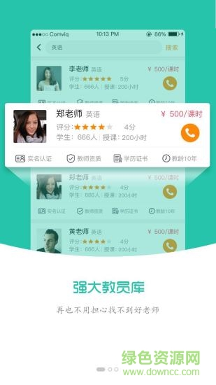 同城家教 同城家教安卓版下載