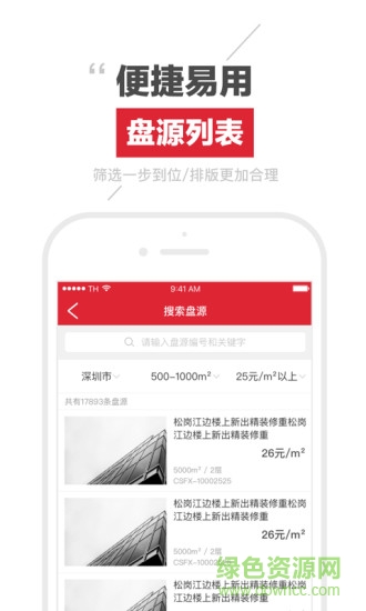 伙伴人 v3.5.3 安卓版 3