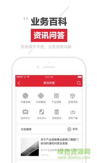 伙伴人 v3.5.3 安卓版 0