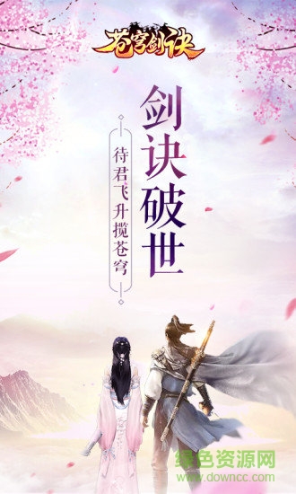 蒼穹劍訣9377游戲 9377手游蒼穹劍訣