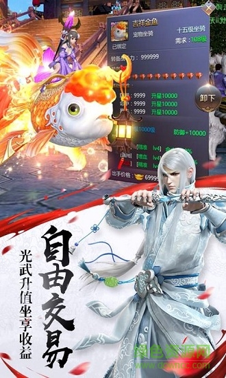 9377手游誅仙問道 v1.8.7 安卓版 3