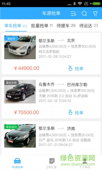 優(yōu)信物流 v3.3.0 安卓版 0