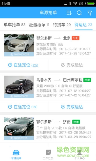 優(yōu)信物流 v3.3.0 安卓版 1