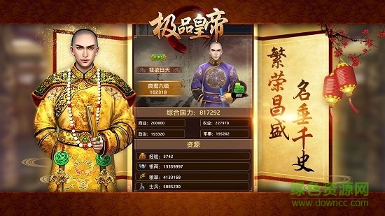 極品皇帝果盤版 v3.0 安卓版 3