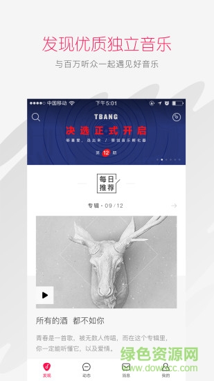 太合音樂人軟件