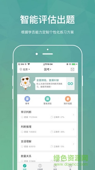 步知刷題pc版 v5.2.1 官方最新版 0