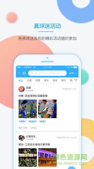 風(fēng)客足球俱樂部 風(fēng)客社交app