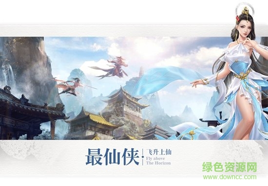 明朝游戏主宰飞仙 v1.8.0 安卓版1