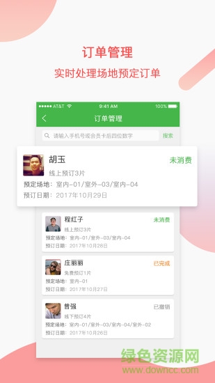 韻動場館最新版 v3.1.9 安卓版 1