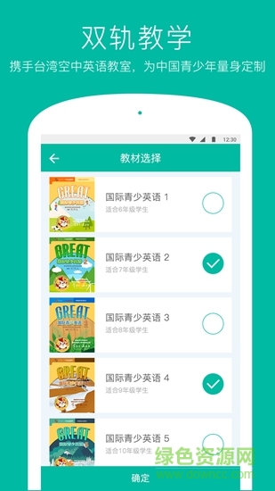 學(xué)為貴KIDS v2.0.0 安卓版 1