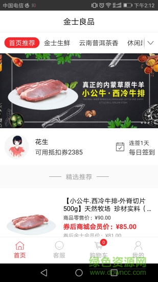 金士良品app