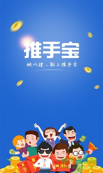 推手寶app 推手寶手機(jī)版