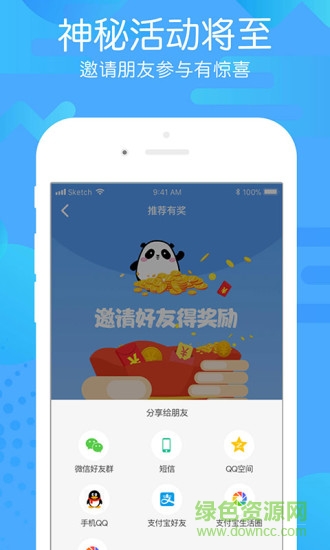 團子汽車票app v9.3.1 最新版 1
