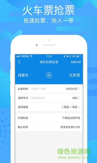 團子汽車票app v9.3.1 最新版 0