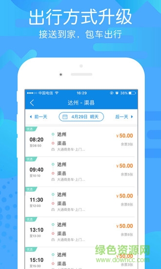 團子出行app