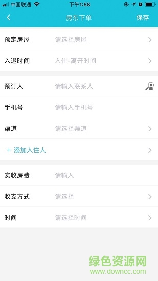 熊貓房東軟件 v1.5 安卓版 0