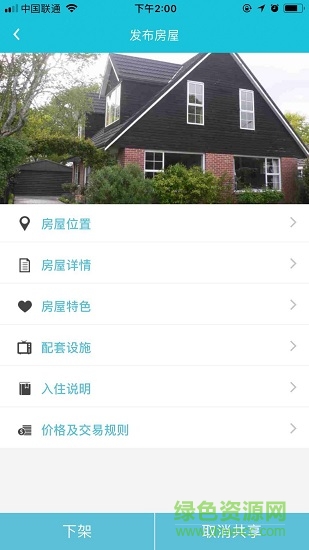 熊貓房東軟件 熊貓房東app