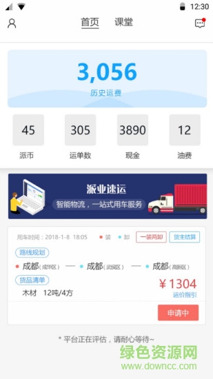 派业专车 派业速运app