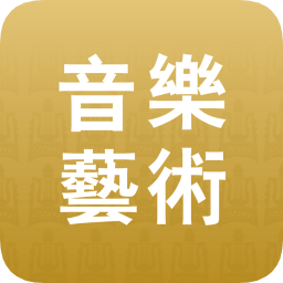 音樂藝術(shù)手機(jī)版