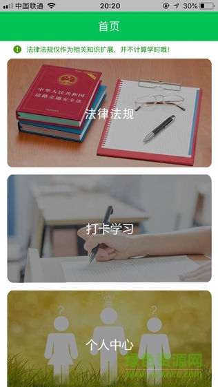 大慶交警兩個(gè)教育app v1.0.0 安卓版 1