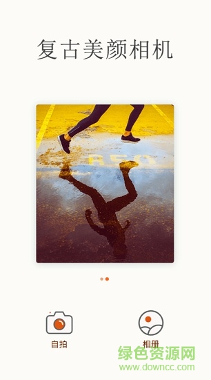 復(fù)古美顏相機(jī)最新版本 v1.2 安卓版 2