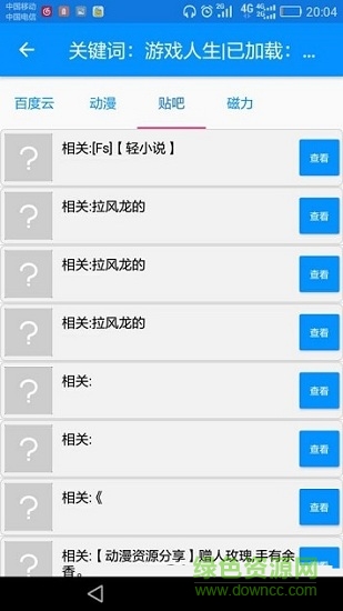 搜番神器app v1.0 安卓版 0