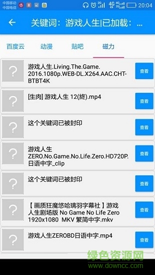 搜番神器app v1.0 安卓版 3