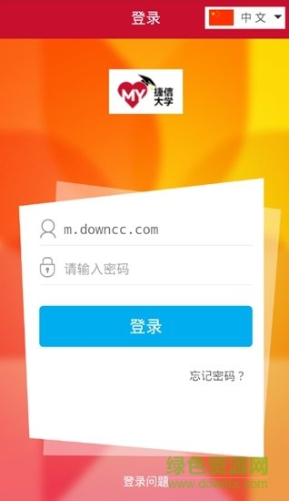 捷信大學(xué) v3.8.92514 安卓版 1