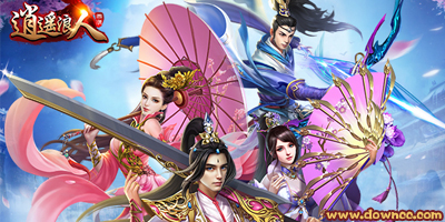 逍遙浪人有哪些版本-逍遙狼人手游官方下載-逍遙浪人游戲下載折扣版