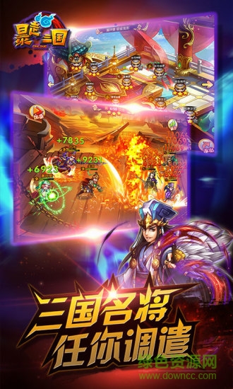 百度暴走三國(guó)手游 v3.0.0 安卓版 3