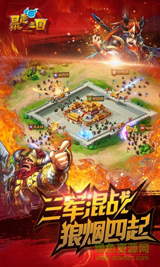 百度暴走三國(guó)手游 v3.0.0 安卓版 0