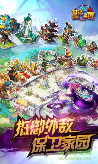 百度暴走三國(guó)手機(jī)版