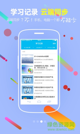 51cto企業(yè)it學(xué)院 v1.4.0 安卓版 1