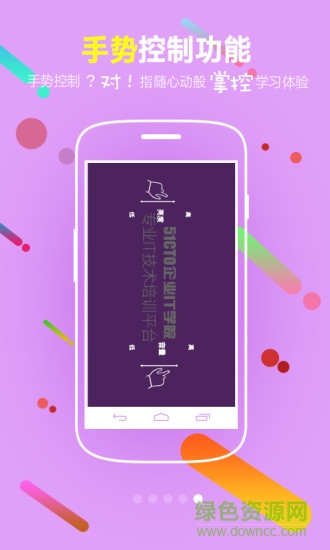 51cto企業(yè)it學(xué)院 v1.4.0 安卓版 2